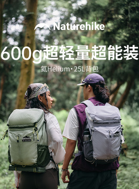 【氦25L】挪客登山包超轻户外徒步男女通勤大容量旅行双肩背包