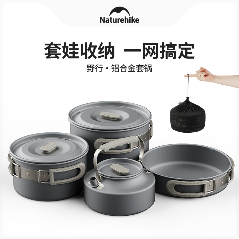 挪客户外锅具套装露营野营炊具便携式烧水壶铝合金煎锅煎盘吊锅
