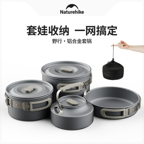 挪客户外锅具套装露营野营炊具便携式烧水壶铝合金煎锅煎盘吊锅