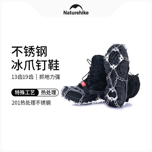 挪客户外19齿简易冰爪防滑鞋套登山雪爪冬季鞋爪鞋钉雪地徒步装备