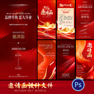 高端红色邀请函企业年会发布会开业典礼活动海报PSD设计素材模板