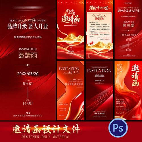 高端红色邀请函企业年会发布会开业典礼活动海报PSD设计素材模板