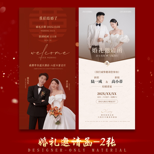 简约高级新中式结婚礼邀请函电子请柬模板朋友圈海报psd设计素材