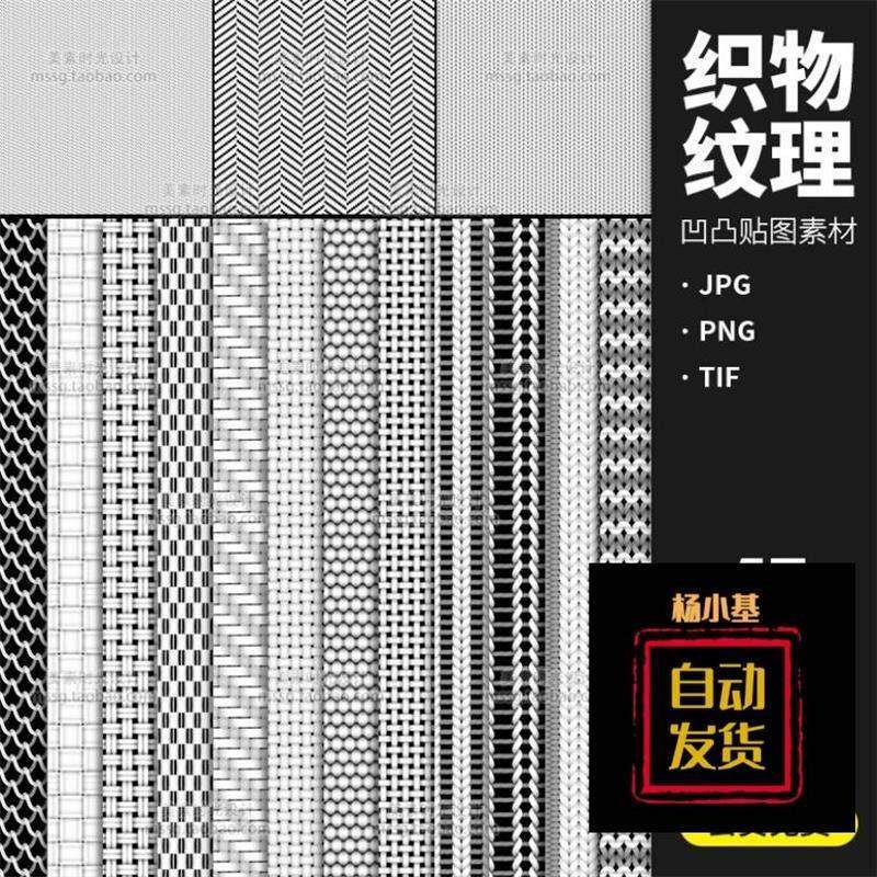 45种4K无缝平铺布料面料织物针织凹凸贴图纹理JPG图片C4D素材T036