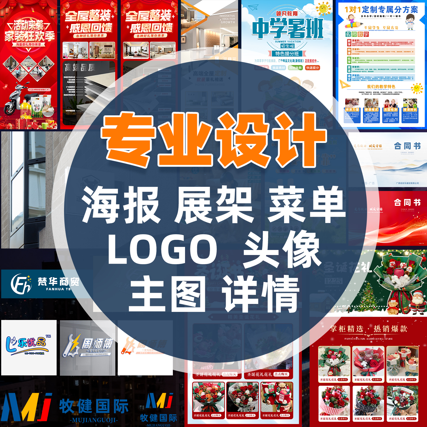 海报设计原创LOGO头像广告平面设计主图详情展架菜单包装传单设计