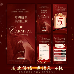 美业海报邀请函价目表倒计时活动推广海报psd设计模版素材源文件