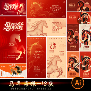 2026马年元旦春节喜庆矢量插画海报背景板主kv画面banner设计模版