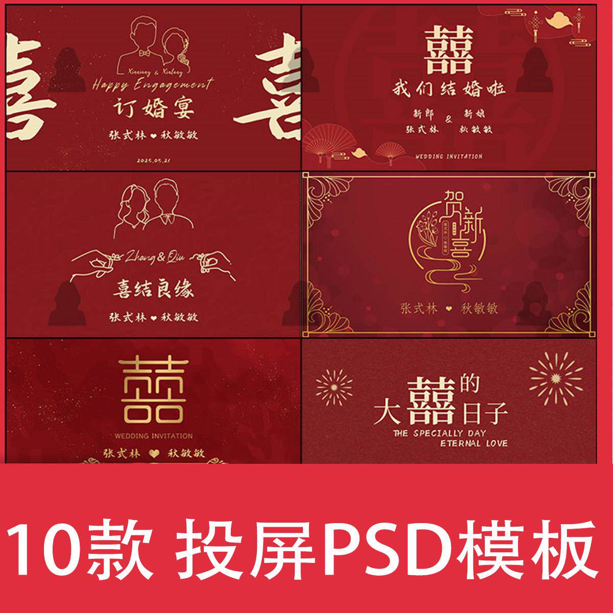 中式红色婚礼背景订婚宴结婚大屏幕电视投屏投影图片素材PSD模板