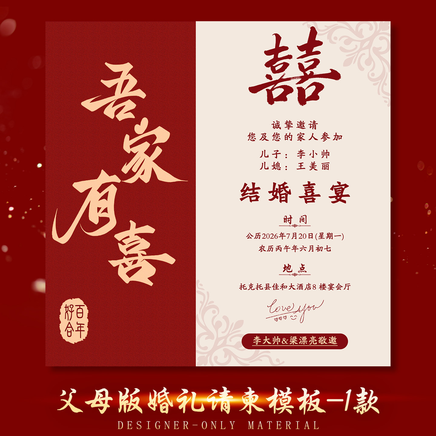 2026父母版婚礼邀请函模板电子请柬婚礼请柬结婚高级感PSD模板图片