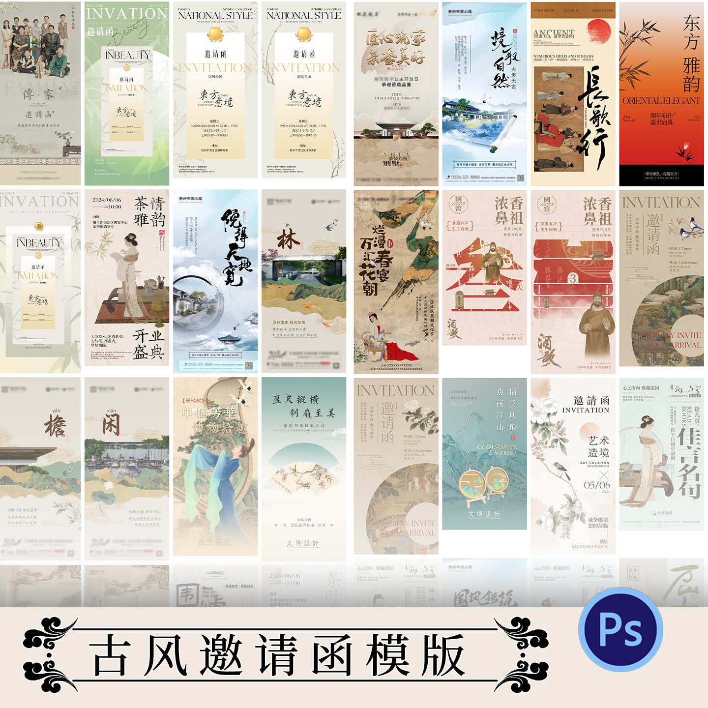 新中式古风国风东方禅韵茶饮邀请样图/效果图销售