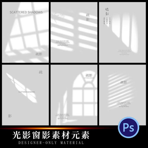 文艺植物窗户光影投影叠加效果PSD模板海报照片后期合成设计素材