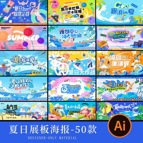 盛夏夏季夏日夏天活动宣传主视觉KV展板海报模板AI矢量设计素材