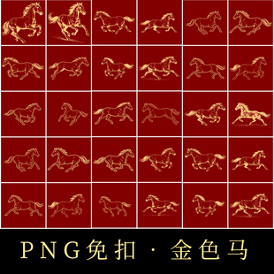 金色免扣透明底马匹骏马线稿动物绘画高清素材电子图片素材元素