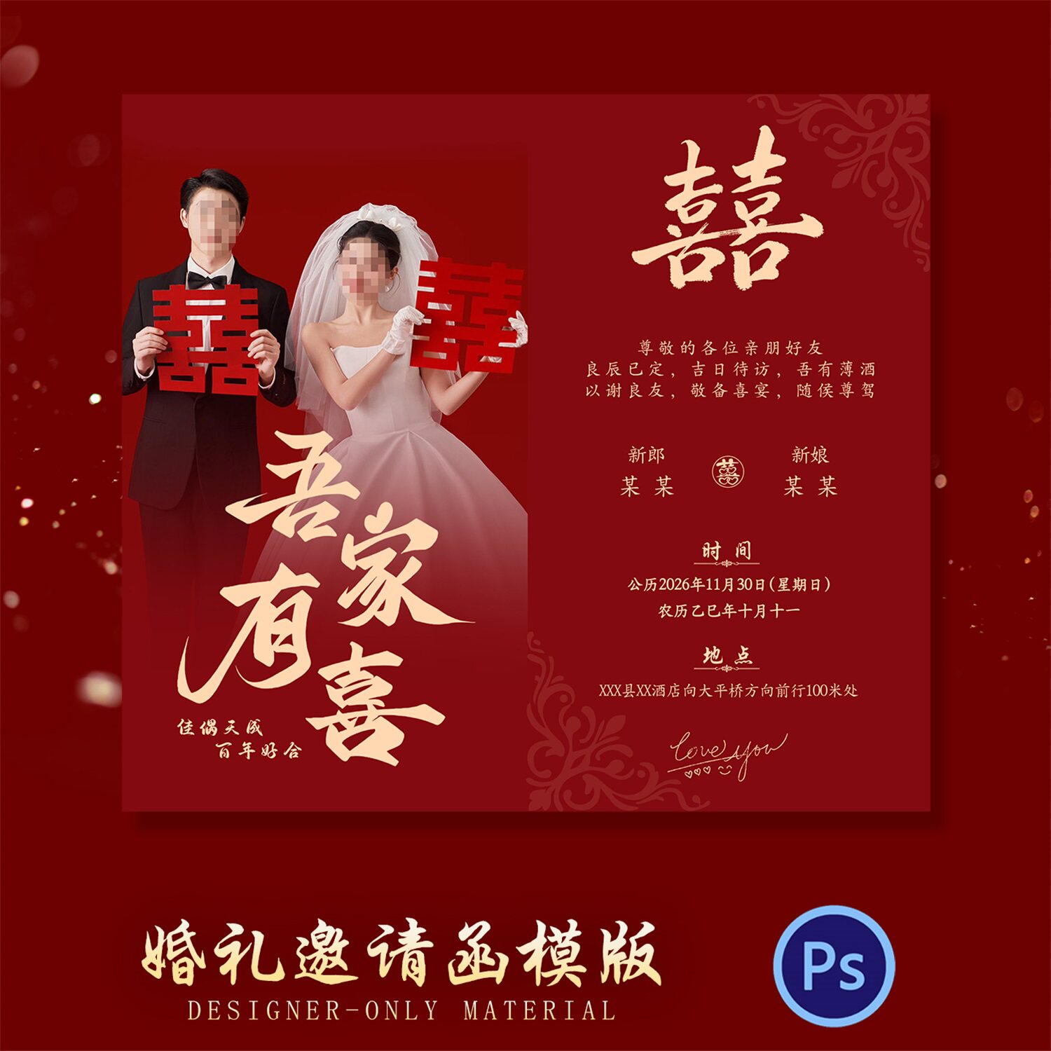 婚礼邀请函模板电子请柬婚礼请柬样图/效果图销售