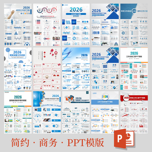 2026PPT模版工作总结工作汇报年终述职年中工作汇报PPTX格式文件