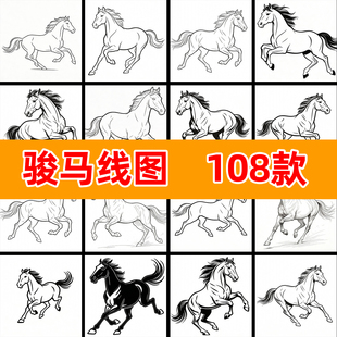 马匹骏马线图白描线稿底稿合集动物绘画高清素材电子图片素材元素