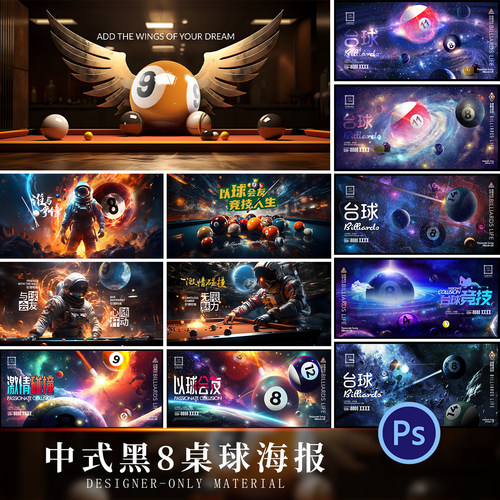 台球桌球背景墙挂图壁纸墙纸装饰画海报彩图设计psd模板素材文件