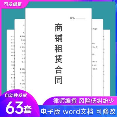 商铺租赁协议书商场个人门面店面摊位出租转让合同模板电子版范本
