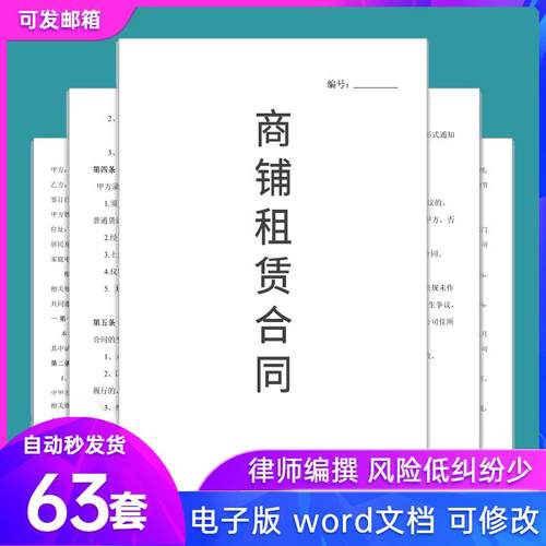 商铺租赁协议书商场个人门面店面摊位出租转让合同模板电子版范本