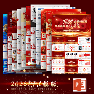 2026新款PPT模版马年开工大吉年会晚会工作总结汇报述职颁奖典礼