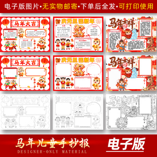 2026马年元 电子小报word手抄报模板 旦节新年春节习俗介绍英语模版