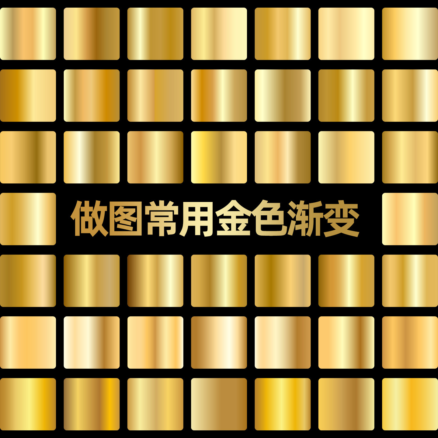 黄金金色渐变色卡色值图片设计师常用渐变色AI格式配色素材模版图片
