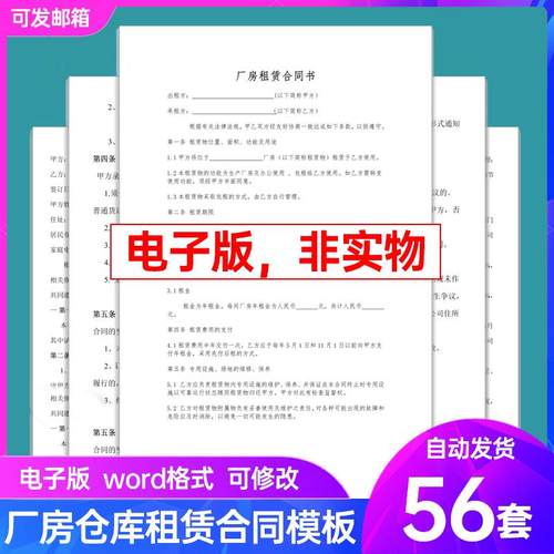 厂房租赁合同模板电子版工厂仓库生产加工车间出租用场地协议范本
