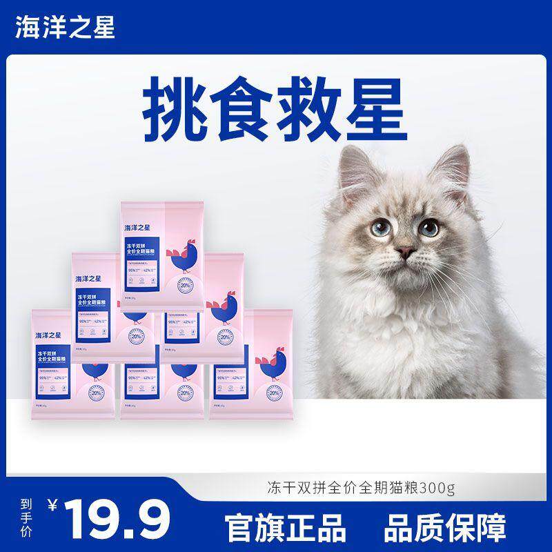 海洋之星双拼肉源全价猫粮冻干生骨肉猫粮主粮英短营养增肥300g图片