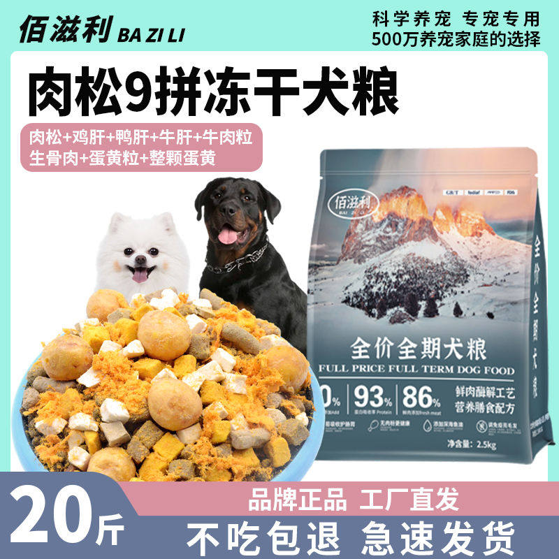 冻干犬粮多拼幼犬狗粮怀孕期成犬牛肉味通用型比熊泰迪博美小鹿犬