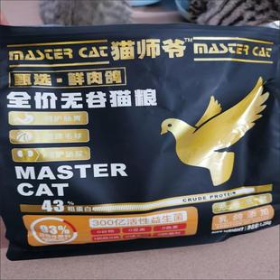 猫师爷冻干乳鸽三文鱼猫粮全价无谷高蛋白成猫幼猫增肥发腮通用