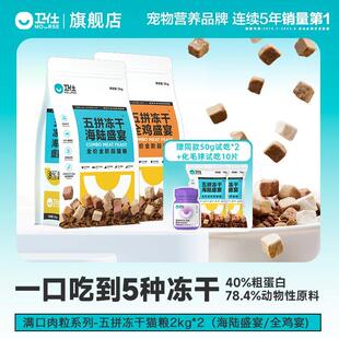老爸抽检卫仕五拼冻干猫粮2kg幼猫成猫粮0谷物全价发腮增肥主食