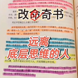 改变命运奇书女生必看男生越读越清醒快来学习早日开悟书复印刷品