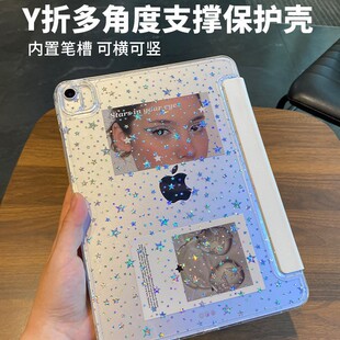 Y折无笔槽适用ipad平板套12.9星星A16保护壳pro11韩系保护壳2026防弯air5亚克力ipad10防摔10.2