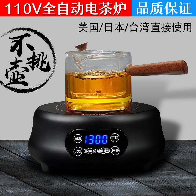 110v伏煮茶炉悦可堂全自动电陶炉