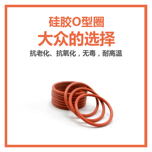 硅胶O型圈外径63/64/65/66/67/68/69/70/71/72/73/74*5