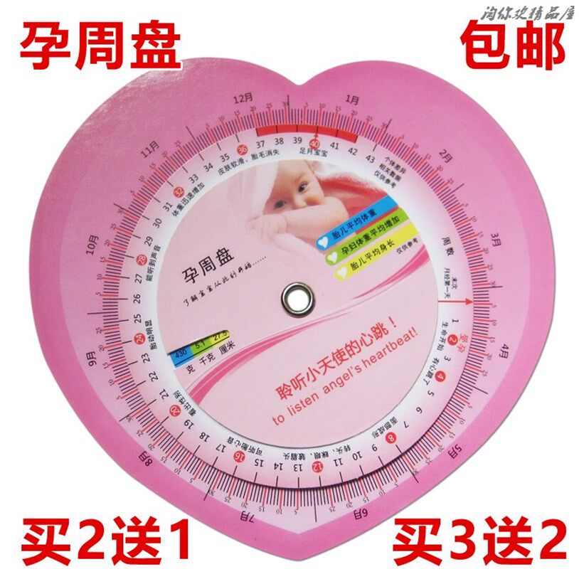 怀孕周期表价格 怀孕周期表图片 星期三