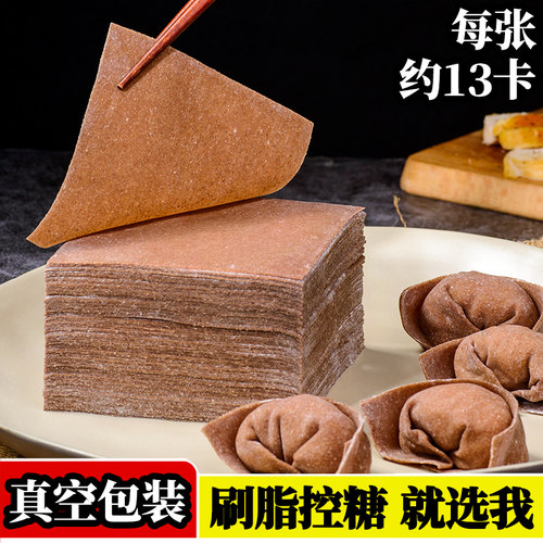 黑全麦杂粮荞麦馄饨皮粗粮低脂