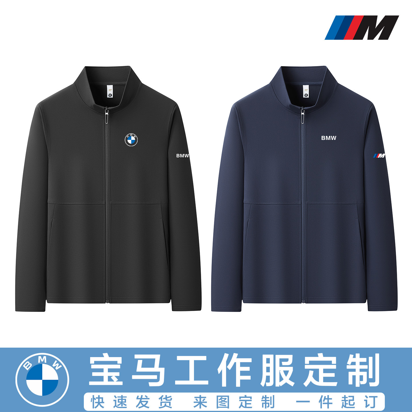 秋季宝马4s店立领卫衣工作服定制