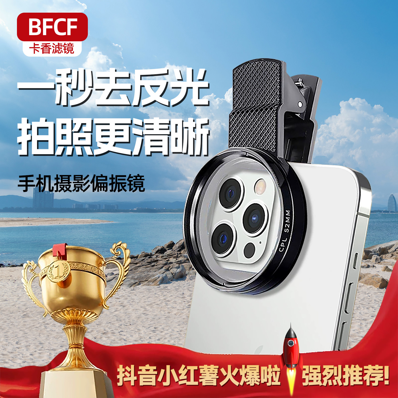 Bfcf手机偏振镜偏光镜专用摄影拍照高清晰镜头夹片神器卡香滤镜