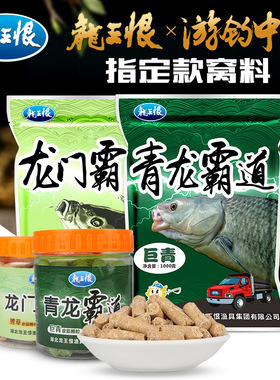 龙王恨青龙霸道巨青龙门霸道鲤草颗粒饵野钓湖库黑坑打窝料1000g