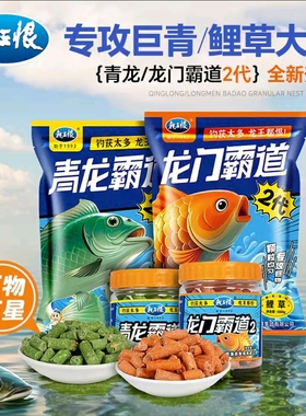 龙王恨鲤鱼草鱼窝料青龙霸道巨青打窝颗粒挂钩皮筋颗粒钓饵诱鱼饵