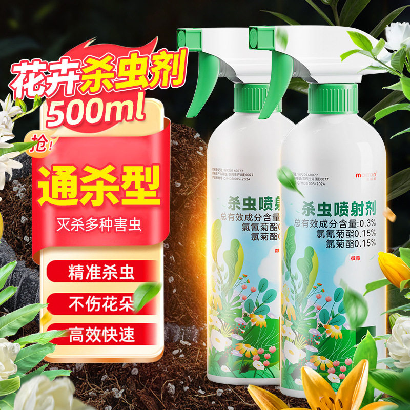 植物杀虫剂桂花月季菊花盆景多肉驱打虫药花卉小飞虫子花草除虫剂