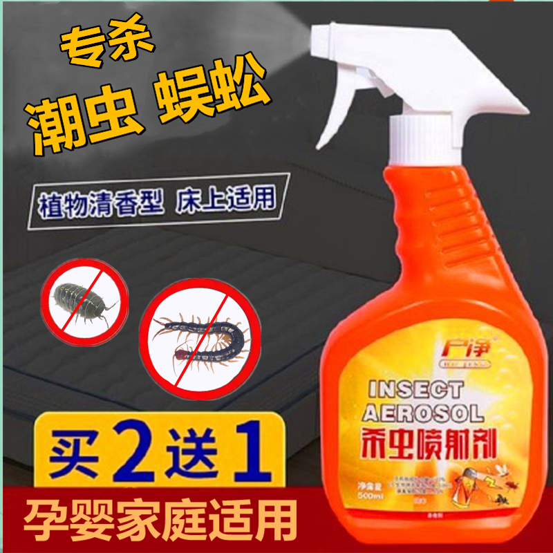 潮虫药鼠妇千足虫家用杀虫剂除蟑螂灭蜈公全窝端室内卫生间喷雾剂