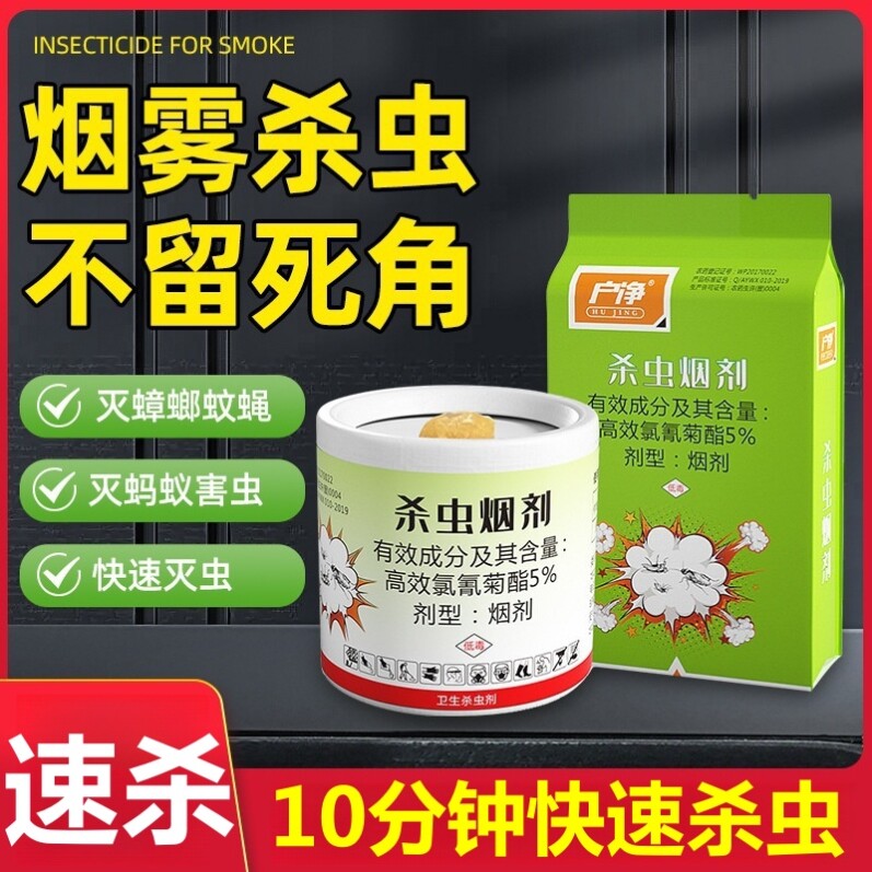 蟑螂药家用杀虫剂跳蚤非无毒全窝虫卵双杀端室内正品烟雾弹小飞虫