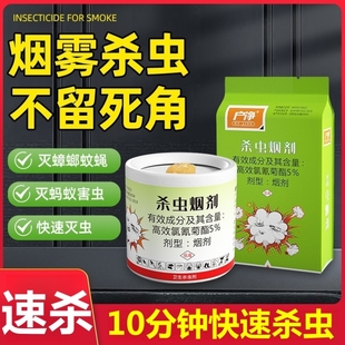 蟑螂药家用杀虫剂跳蚤非无毒全窝虫卵双杀端室内正品烟雾弹小飞虫