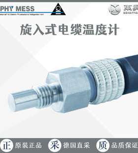 德国EPHY MESS 黄铜 铝制接口旋入式电缆温度计