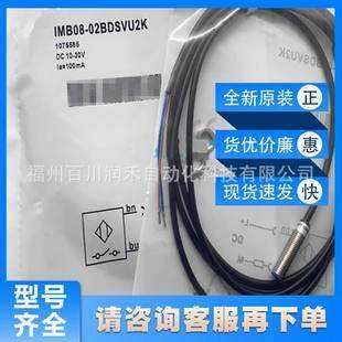 IMB08-02BDSVU2K西克sick电感式传感器接近开关1075585