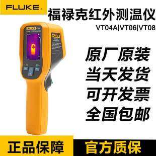 福禄克FLUKE VT04/VT04A VT06 VT08可视红外测温仪