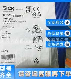 HTB18-B1G2AB西克sick传感器混合式光电开关1071013