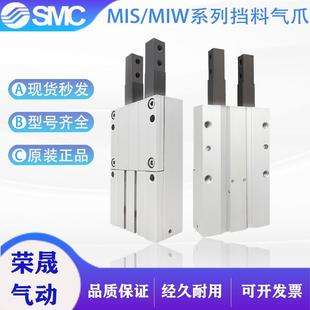SMC挡料气爪气缸 MIS8/MIW8/12/20/25/32-8D-10D-12D-20D-30D
